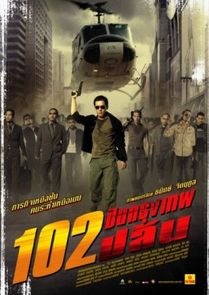 Bangkok Robbery (2004) poster
