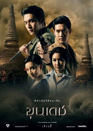 Khun Dech (2012) poster