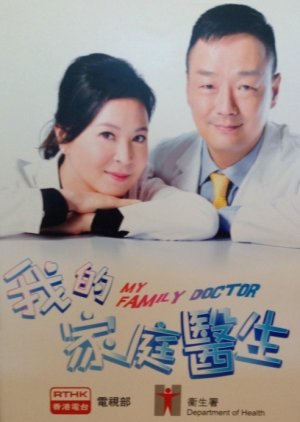 My Family Doctor (2014) poster