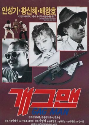 Gagman (1989) poster
