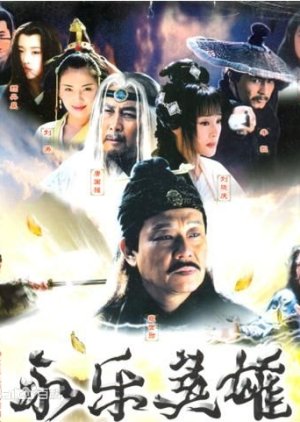Yong Le Ying Xiong (2003) poster