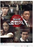 History of the Salaryman korean drama review