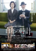 The Centenarian Clock Japanese Movie photo