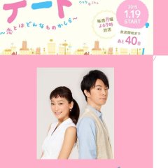 Dating: What's It Like To Be In Love? Japanese Drama photo