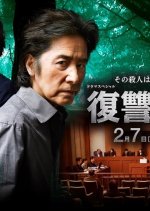 Fukushu Houtei Japanese Drama photo