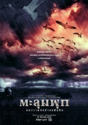Taloompuk (2002) poster