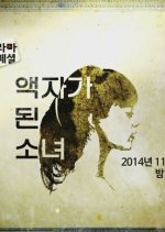 Drama Special Season 5: The Girl Who Became a Photo Korean Drama photo