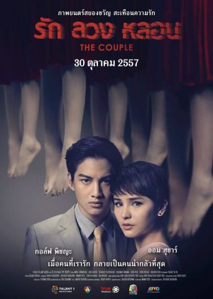 The Couple (2014) poster