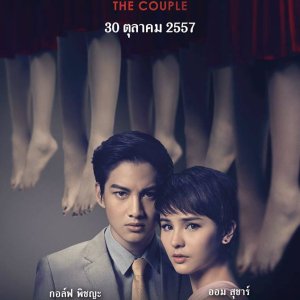 The Couple (2014)