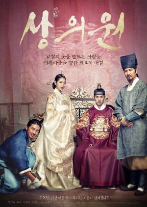The Royal Tailor (2014) poster