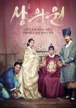 The Royal Tailor korean movie review