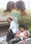 Ai no Kotodama japanese movie review