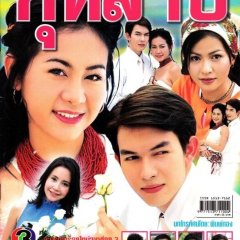 Wiman Kularb Thai Drama photo