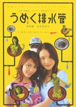 The Groaning Drain Japanese Movie photo