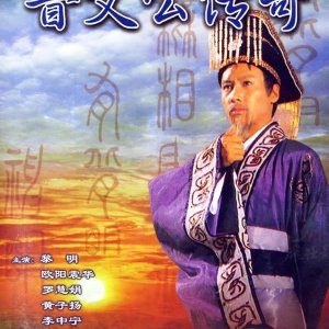 Chun Man Kung Chuen Ki (1989)