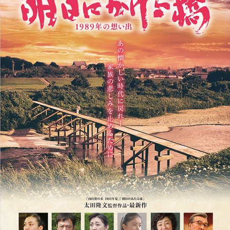 Bridge Over Troubled Water (2018)