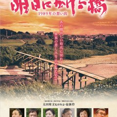 Bridge over Troubled Water Japanese Movie(2018) photo