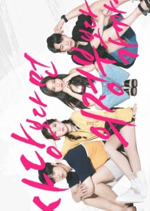Between Friendship and Love Season 2 (2017) poster