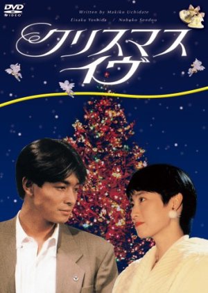 Christmas Eve (1990) poster