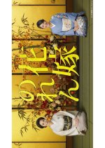 Hanayome no Ren Japanese Drama photo