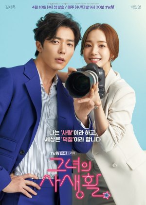 Her Private Life (2019) poster