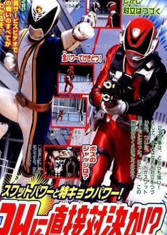 Tokusou Sentai Dekaranger Super Video: Super Special Technique Showdown! DekaRed vs. DekaBreak (2004) poster