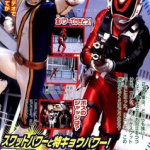 Tokusou Sentai Dekaranger Super Video: Super Special Technique Showdown! DekaRed vs. DekaBreak (2004)