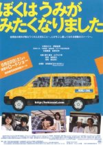 Drive Me to the Sea Japanese Movie photo