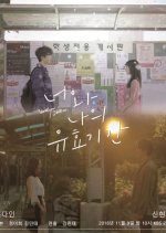 Drama Special Season 9: The Expiration Date of You and Me Korean Drama photo