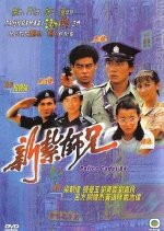 Police Cadet '84 (1984) photo