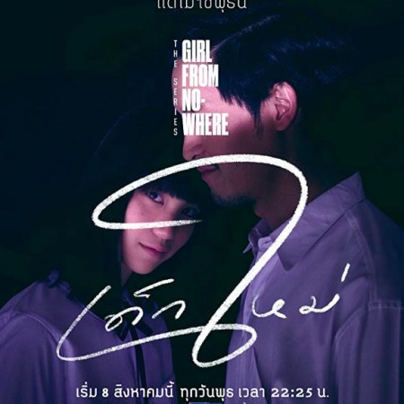 Girl from Nowhere: The Series (2018)