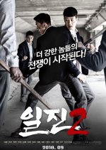 Bullies 2 Korean Movie photo