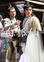 The White Fox Spirit Chinese Movie photo