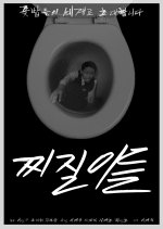 Loser Boys Korean Movie photo