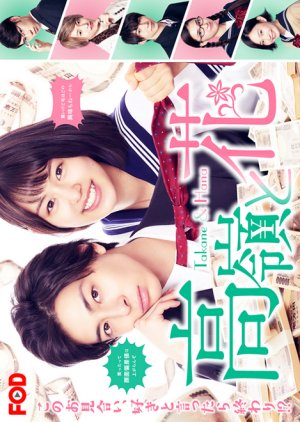 Takane to Hana (2019) poster