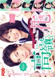 Takane to Hana japanese drama review