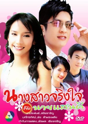 Nang Sao Jing Jai Kub Nai San Dee (2004) poster