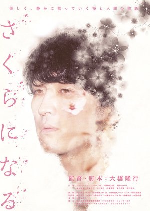 Sakura ni Naru (2018) poster