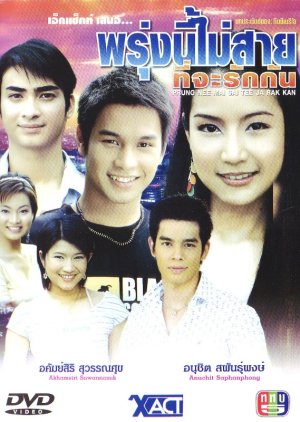 Proong Nee Mai Sai Tee Ja Ruk Kan (2005) poster