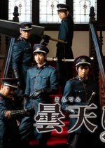 Donten ni Warau Tenka Yamainu Yameruttesa Japanese Drama photo