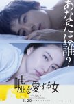 The Lies She Loved japanese movie review
