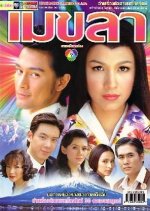 Mekhala Thai Drama photo