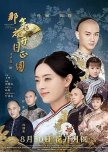 Nothing Gold Can Stay chinese drama review