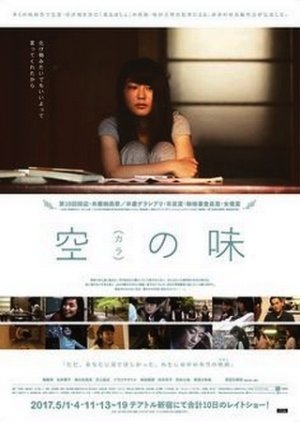 Kara no Aji (2017) poster