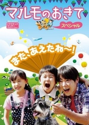 Marumo no Okite SP (2011) poster
