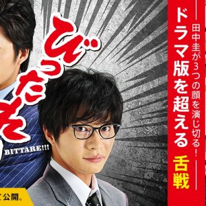 Kamisama no Boto  (2013)