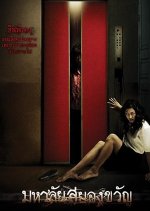 Haunted Universities Thai Movie photo