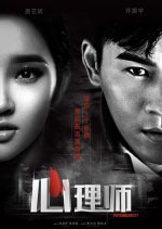 Psychologist Chinese Drama(2017) photo