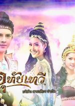 Uthaitaewee Thai Drama(2017) photo