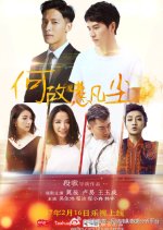 Mr. CEO Is Falling in Love with Him Chinese Movie photo